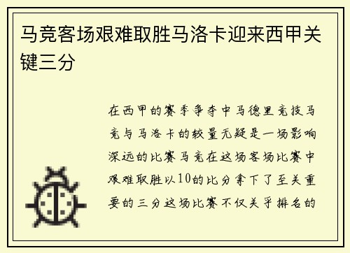 马竞客场艰难取胜马洛卡迎来西甲关键三分