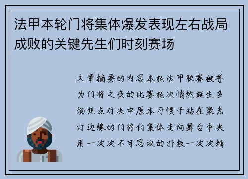 法甲本轮门将集体爆发表现左右战局成败的关键先生们时刻赛场